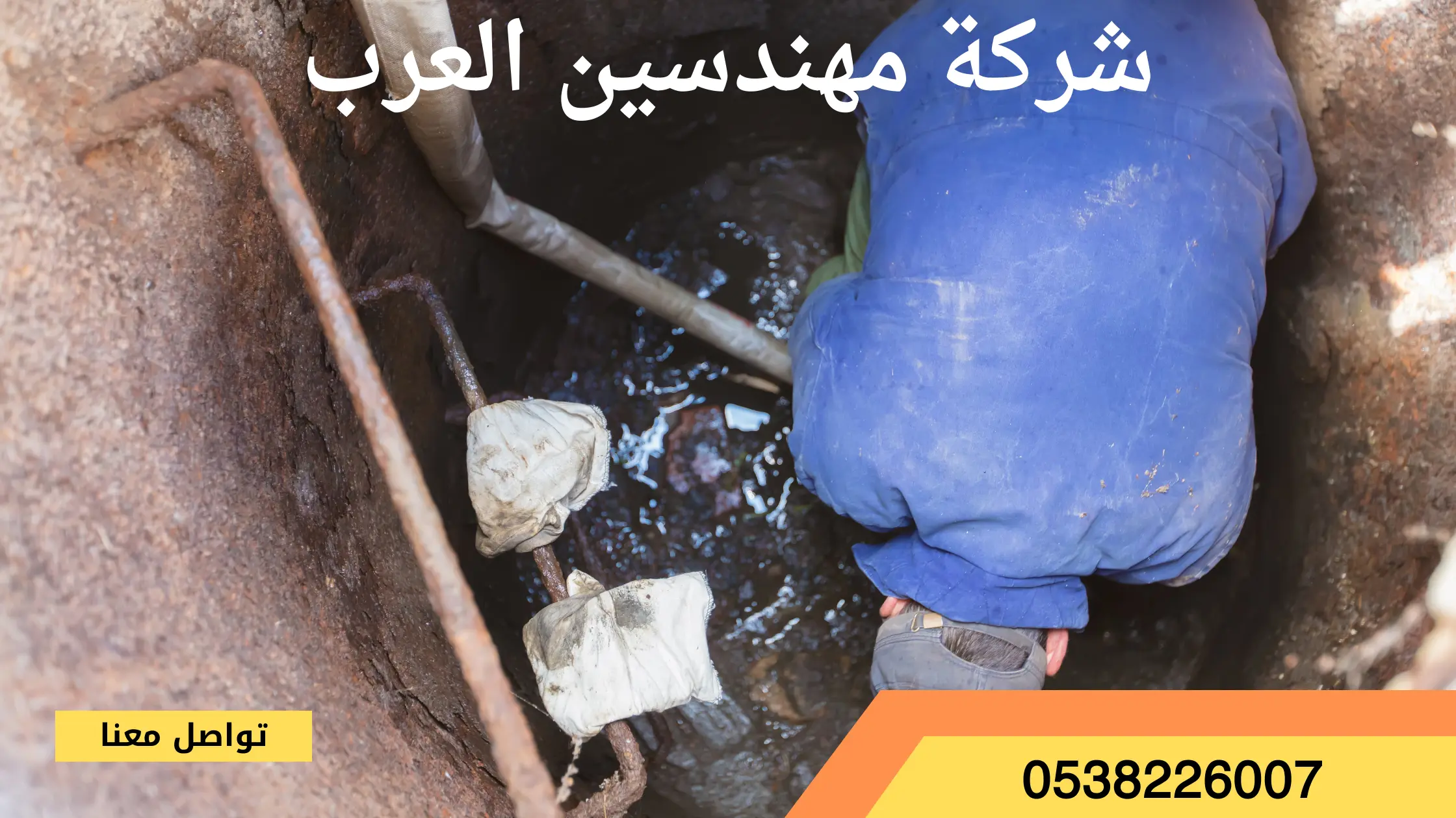 شركة تسليك مجاري بحي حطين