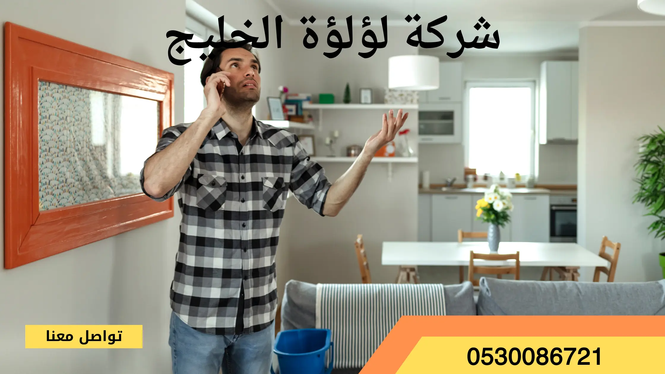 شركة لؤلؤة الخليج لكشف تسربات المياه بعنيزة